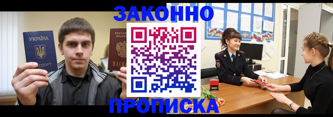 прописка регистрация в Таре
