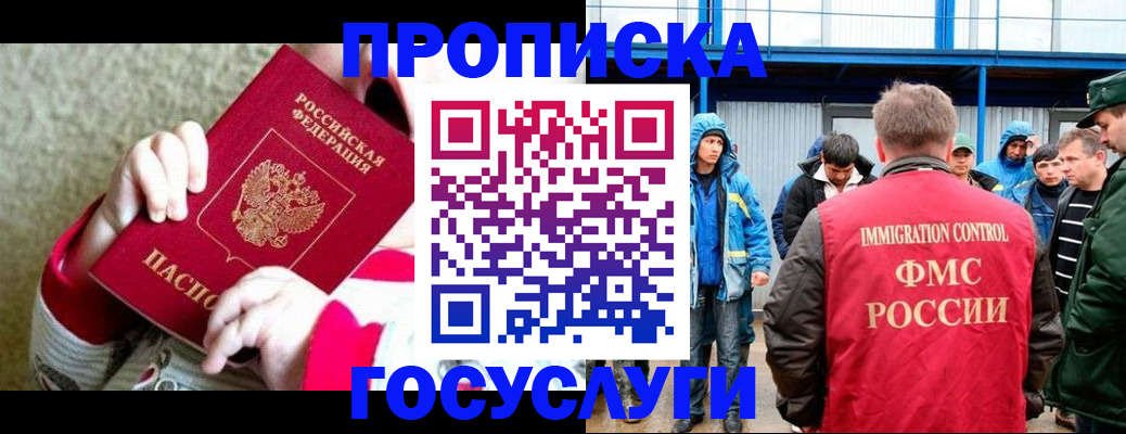 прописка регистрация в Таре