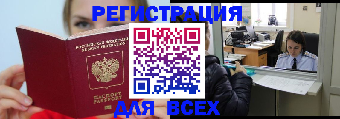 временная регистрация для школы в Таре