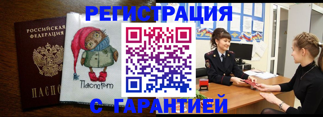 прописка регистрация в Таре